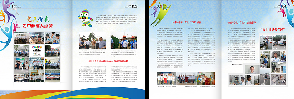 内刊设计