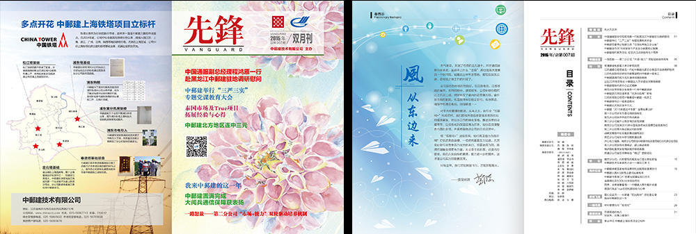 中邮建内刊设计